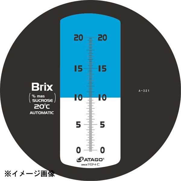 アタゴ MASTER-20α 濃度計 128121