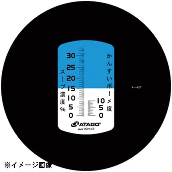 アタゴ MASTER-ラーメンM 濃度計 128204