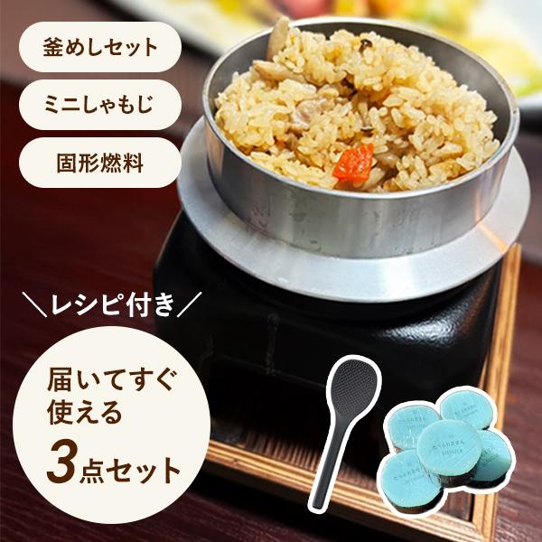 釜飯セット 5セット 固形燃料コンロ 木蓋 しゃもじ付き 届いてすぐ使える】 釜めしセット｜ミニしゃもじ＋固形燃料5個付き