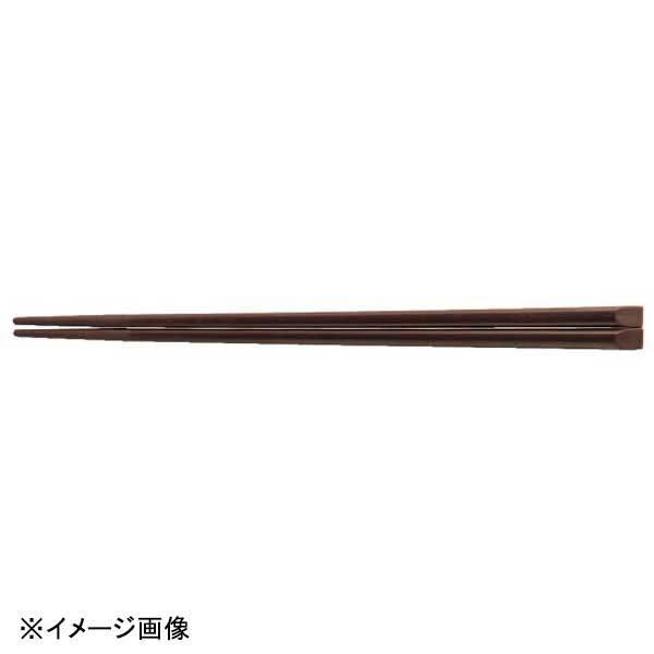 上質 若泉漆器 22.5cm天削箸 モカ H-18-82