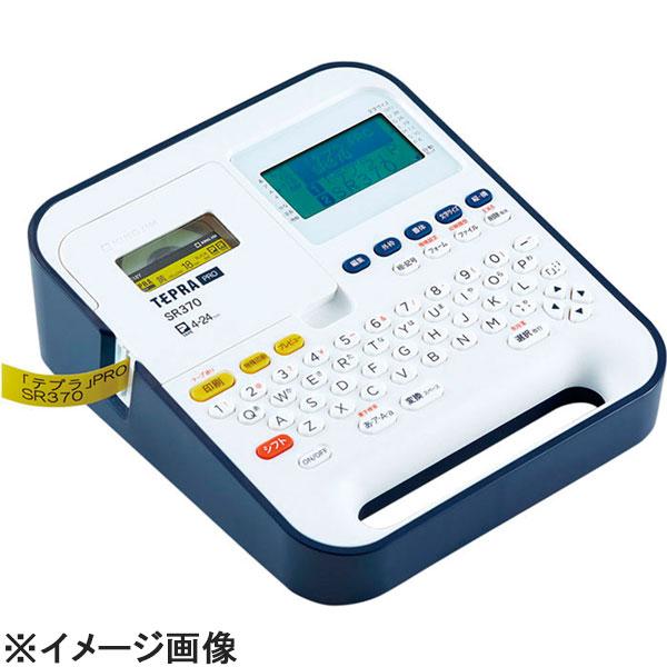 キングジム ラベルライターテプラPRO SR370 (XTE0601)