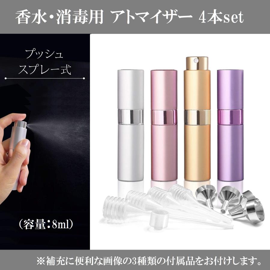 4セット】香水アトマイザー 携帯用 ミニボトル スプレー 詰め替え 8ml