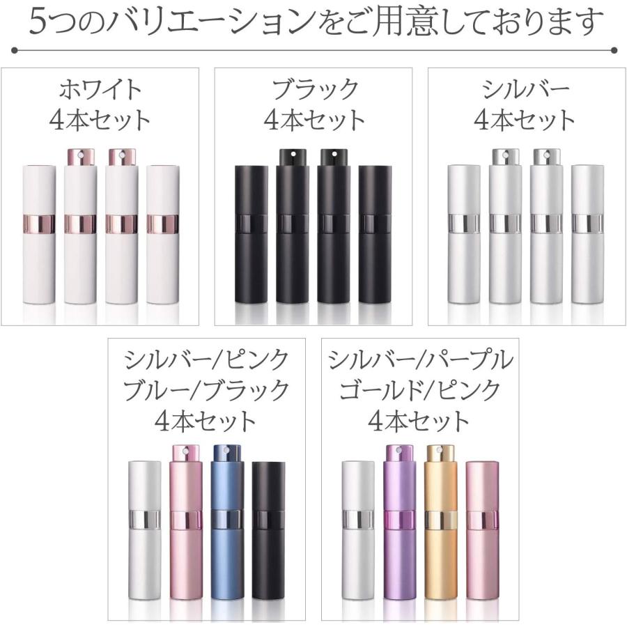 4セット】香水アトマイザー 携帯用 ミニボトル スプレー 詰め替え 8ml