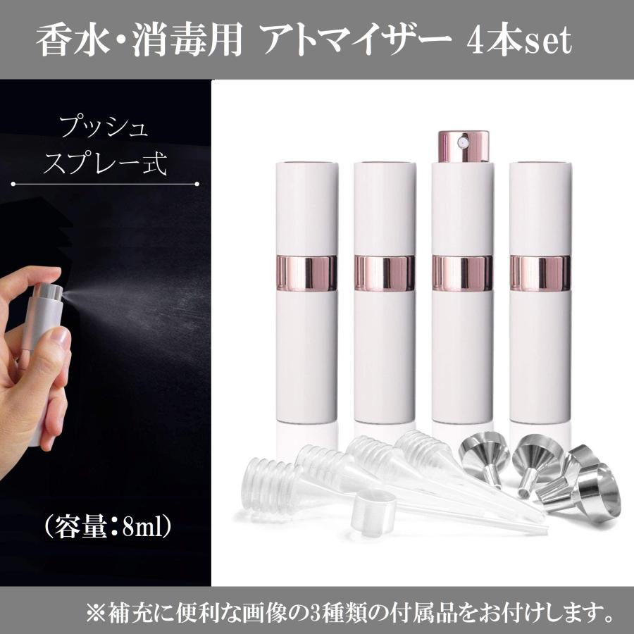 4セット】香水アトマイザー 携帯用 ミニボトル スプレー 詰め替え 8ml