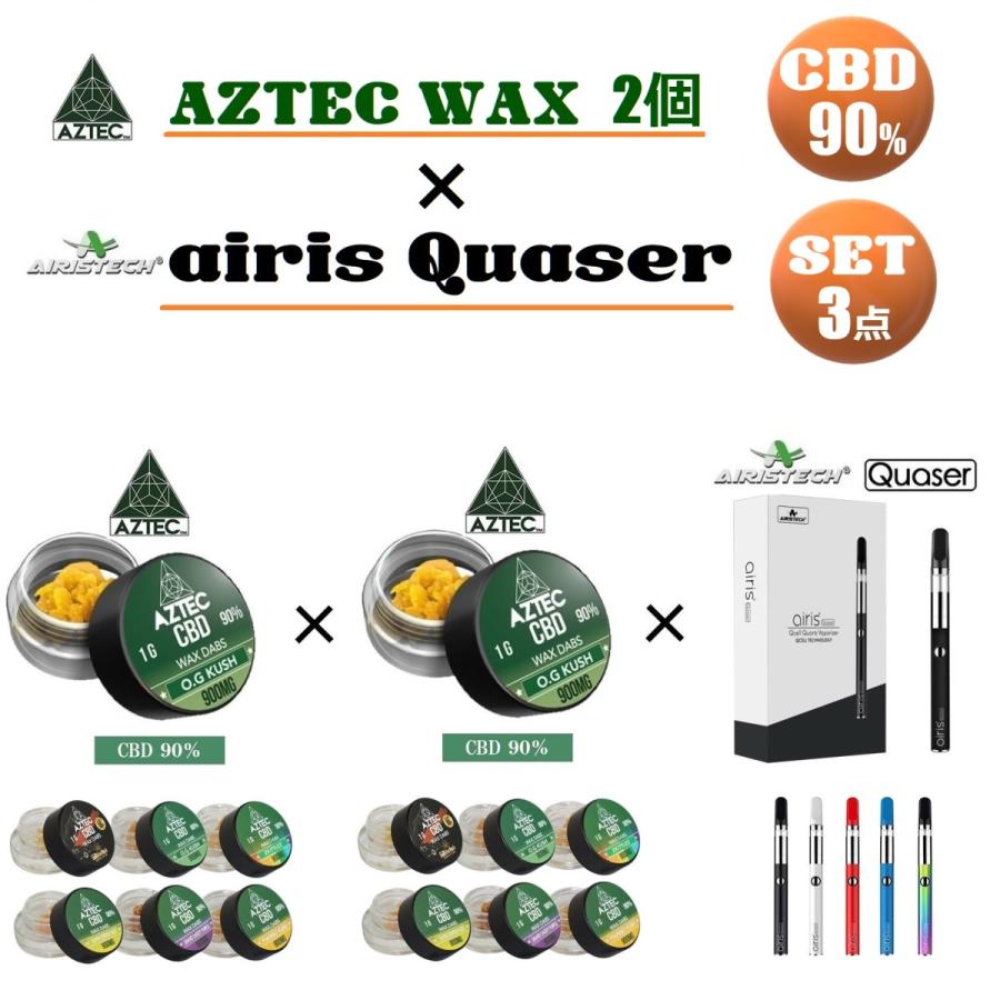アステカ CBDワックス 2個 AZTEC お求めやすく価格改定 見事な × Airistech エアリス Quaser 3点セット クエーサー