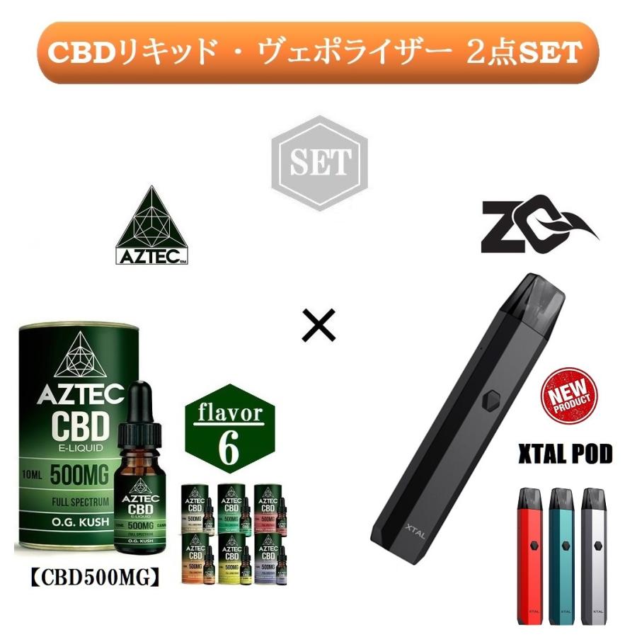 CBDリキッド アステカ 500MG × エクスタル ZQ 2点セット AZTEC XTAL ZQ