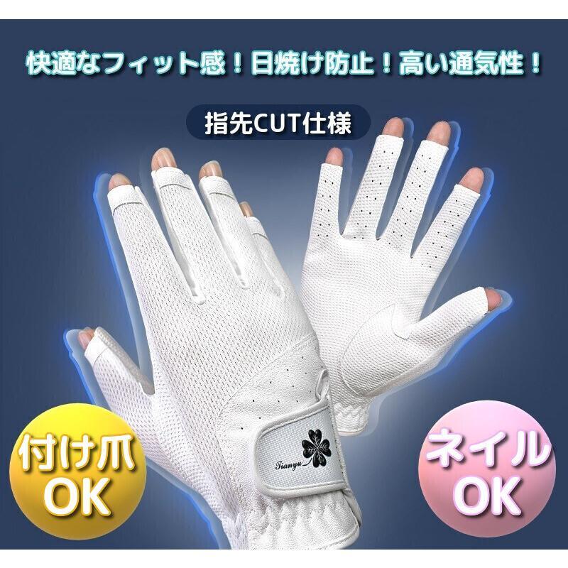 ゴルフグローブ レディース 両手用 指先カット仕様 ネイル対応 高