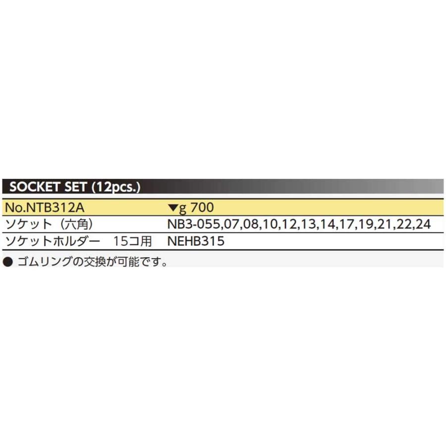 京都機械工具(KTC) ネプロス ソケットセット NTB312A 差込角:9.5mm 12個組 1セット｜laconc21｜02