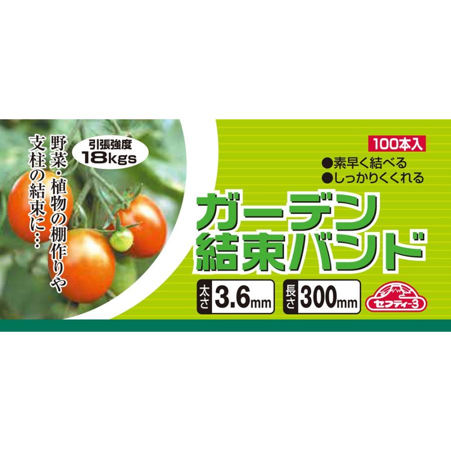 セフティー3 園芸用 誘引 結束 ガーデンバンド 長さ300mm 幅3.6mm 100本入 グリーン｜laconc21｜03