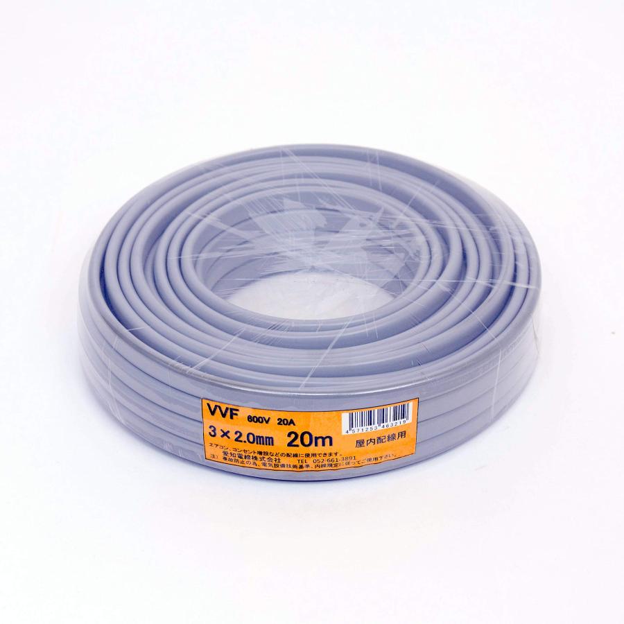 愛知電線 VVF ケーブル3芯 2.0mm 20m 灰色 VVF3×2.0M20 の商品画像
