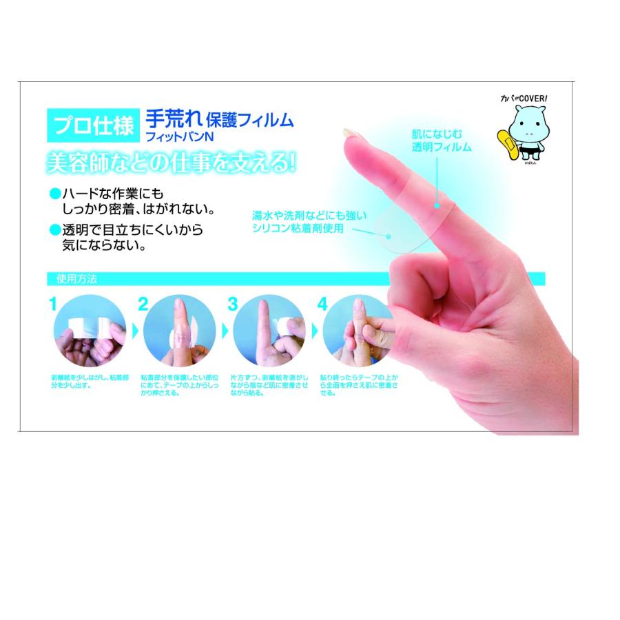 東洋化学 手荒れ保護フィルム フィットバンN 100枚入り : ショップ