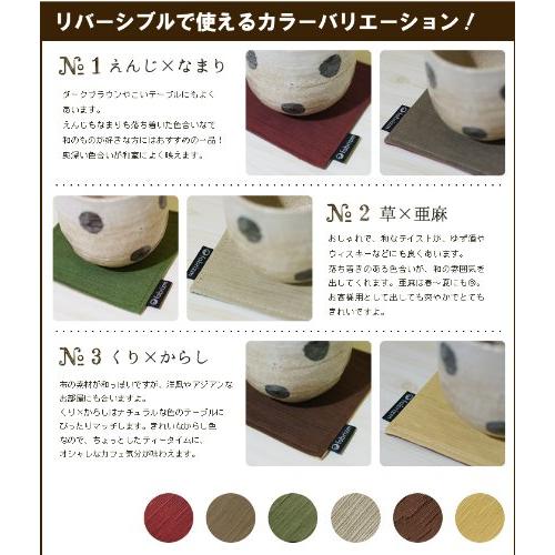 fabrizm 日本製 コースター【4枚セット】 10×10cm つむぎ リバーシブル こげ茶×柿 1083_or-or2｜laconc21｜07