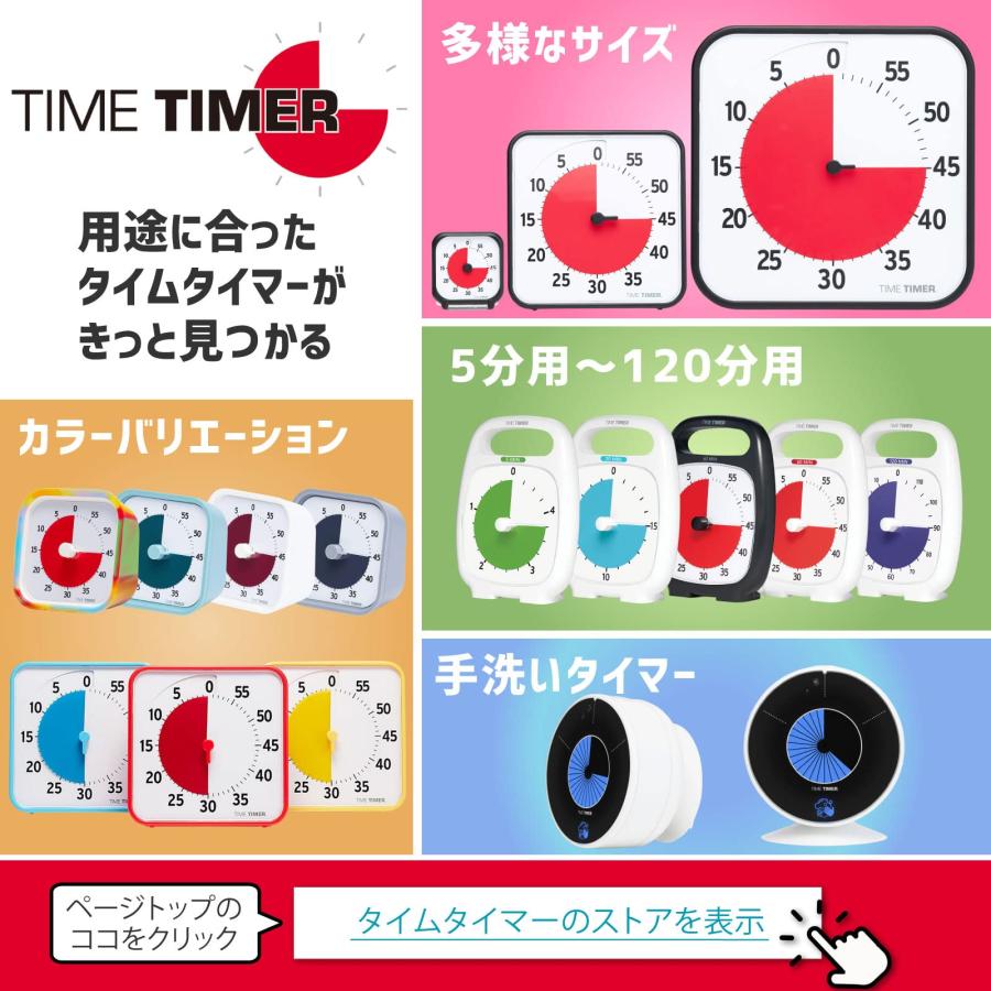 タイムタイマー(TIME TIMER) 勉強タイマー 5分 プラス ハンドル タイムタイマー(TIME TIMER) 勉強タイマー 5分 プラス ハンドル