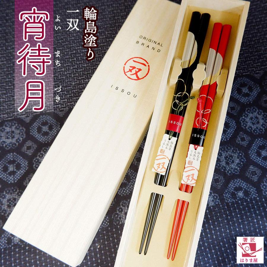 輪島塗　箸入れ　箸付き　新品 輪島塗 夫婦箸 一双 宵待月 桐箱入り : ショップ ラーコンシー21