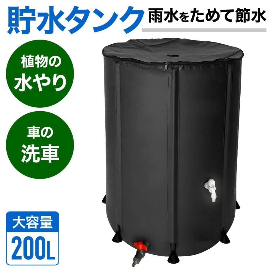 家庭用 貯水タンク 雨水タンク 大容量200L 折りたたみ式 蛇口付き 非常
