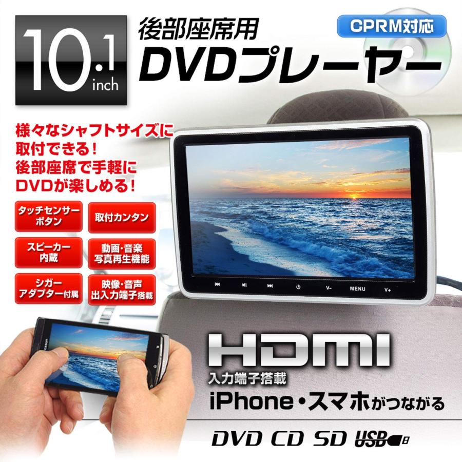 MAXWIN DVDプレーヤー 10.1インチ リアモニター 車載 ヘッドレスト 