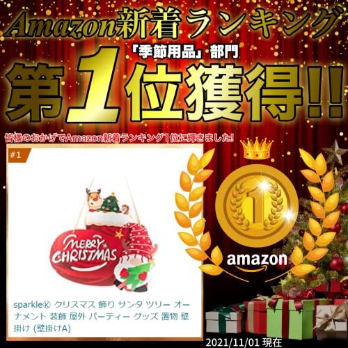 sparkle? クリスマス 飾り サンタ ツリー オーナメント 装飾 屋外 パーティー グッズ 置物 壁掛け (置き型H)｜laconc21｜02