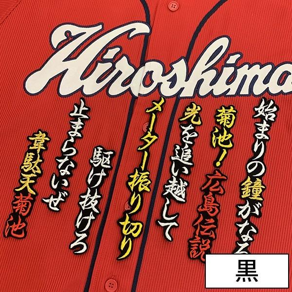 メール便送料無料】納期注意【広島カープ 刺繍ワッペン 菊池 応援歌