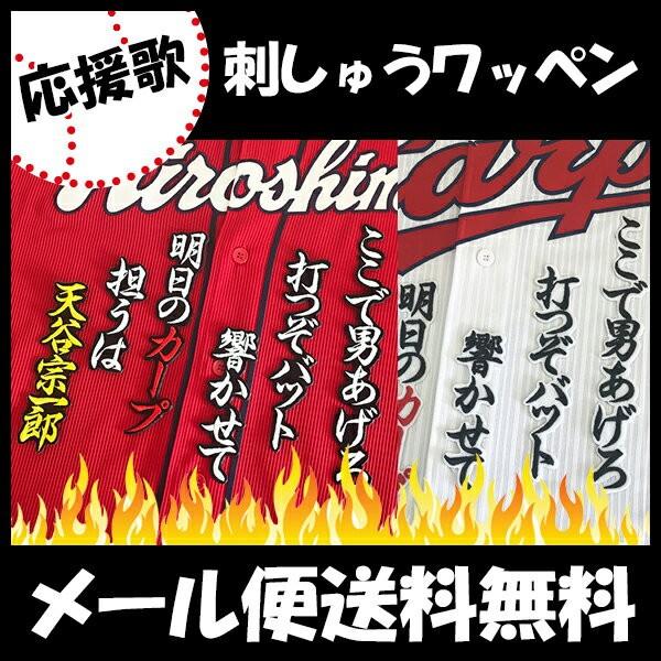 【【メール便送料無料】納期注意【広島カープ 刺繍ワッペン 天谷 応援歌】天谷宗一郎/応援歌/ユニフォーム/カープ/優勝/カープ女子 /刺しゅう【SG】｜laconquete-2