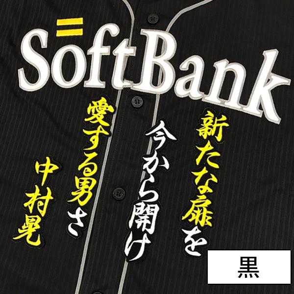 メール便送料無料】納期注意【ソフトバンクホークス 刺繍ワッペン 中村