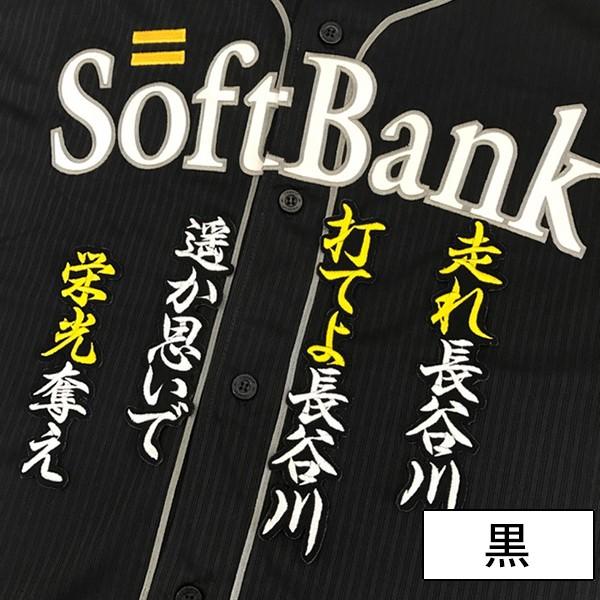 メール便送料無料 納期注意 ソフトバンクホークス 刺繍ワッペン 長谷川 応援歌 長谷川勇也 応援歌 ユニフォーム プロ野球刺しゅう 応援グッズ Sg Laconquete ぷらす 通販 Yahoo ショッピング