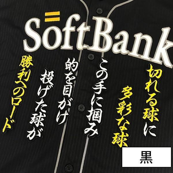 メール便送料無料 納期注意 ソフトバンクホークス 刺繍ワッペン 千賀