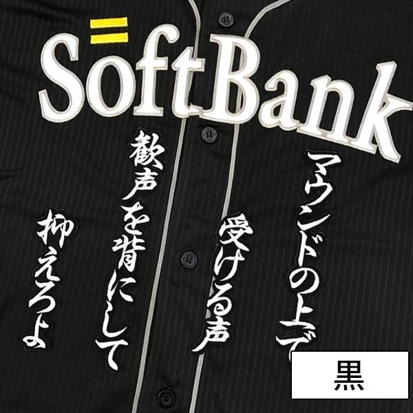 【【メール便送料無料】納期注意【ソフトバンクホークス 刺繍ワッペン 攝津 応援歌】攝津正 /応援歌/ユニフォーム/優勝/プロ野球刺しゅう/ワッペン【SG】|laconquete-2|02