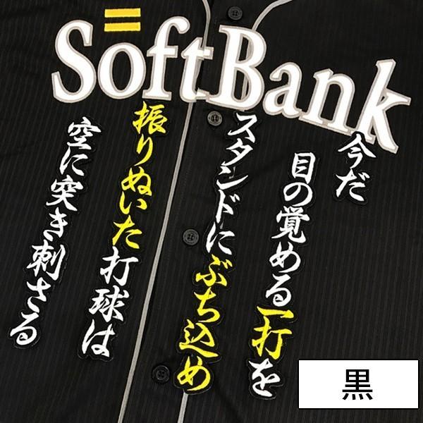 メール便送料無料】納期注意【ソフトバンクホークス 刺繍ワッペン 高田