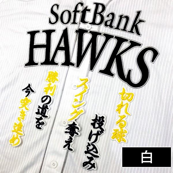 メール便送料無料】納期注意【ソフトバンクホークス 刺繍ワッペン 松坂
