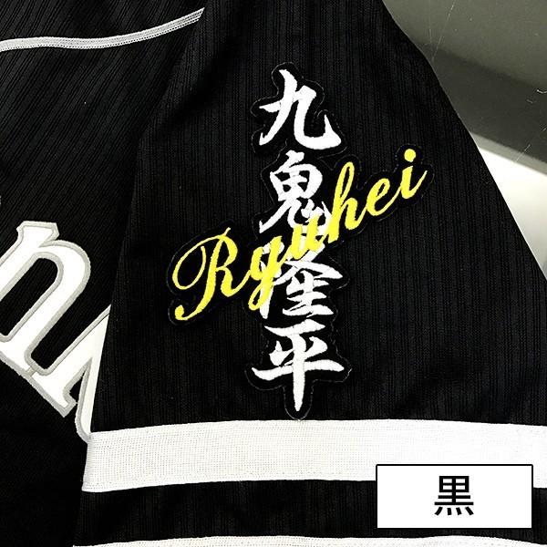 メール便送料無料】納期注意【ソフトバンクホークス 刺繍ワッペン 九鬼