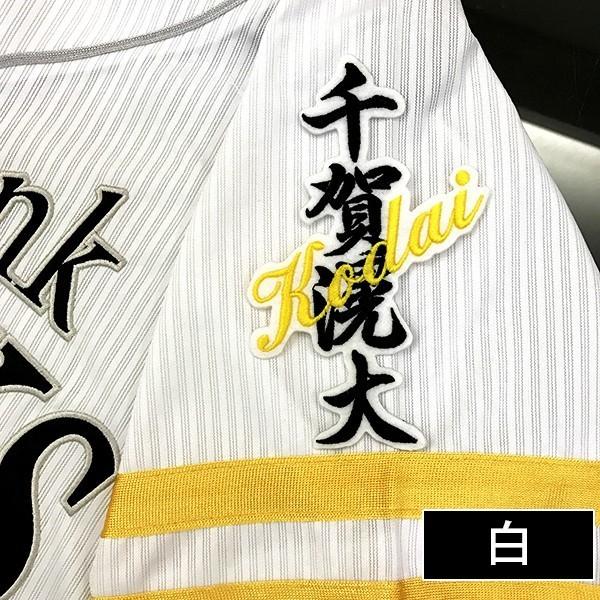メール便送料無料】納期注意【ソフトバンクホークス 刺繍ワッペン 千賀