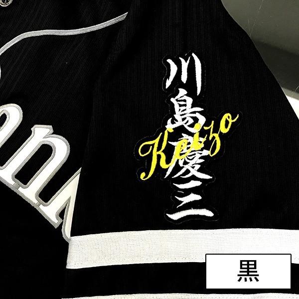 メール便送料無料】納期注意【ソフトバンクホークス 刺繍ワッペン 川島 