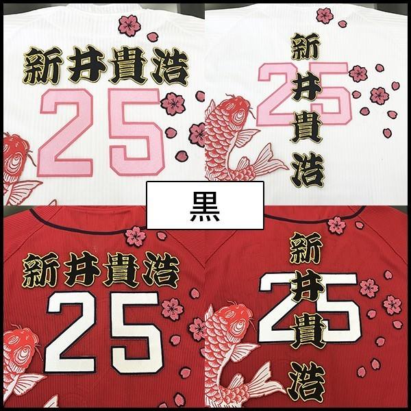 メール便送料無料】納期注意【広島カープ 刺繍ワッペン 新井 名前 