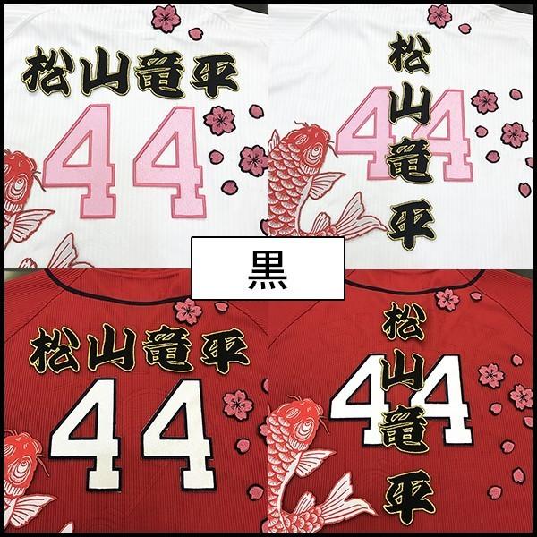 超人気 専門店 メール便送料無料 納期注意 広島カープ 刺繍ワッペン 松山 名前 松山竜平 応援歌 ユニフォーム カープ 優勝 広島東洋カープ カープ女子 刺しゅう Spurs Sc