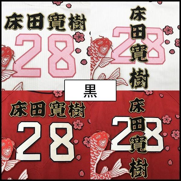 メール便送料無料】納期注意【広島カープ 刺繍ワッペン 床田 名前】床