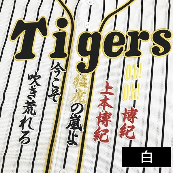 阪神タイガース刺繍ワッペンユニフォーム メール便送料無料】納期注意【阪神タイガース 刺繍ワッペン 上本 応援