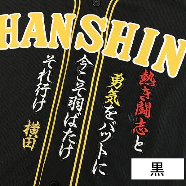 メール便送料無料】納期注意【阪神タイガース 刺繍ワッペン 横田 応援