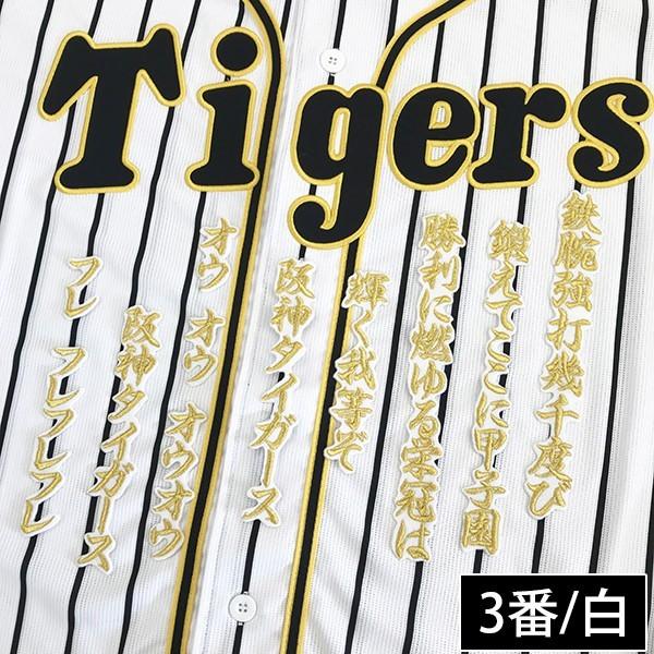 阪神 タイガース 刺繍ワッペン 桜吹雪  さくら 桜 tigers 応援 刺繍 ユニホーム