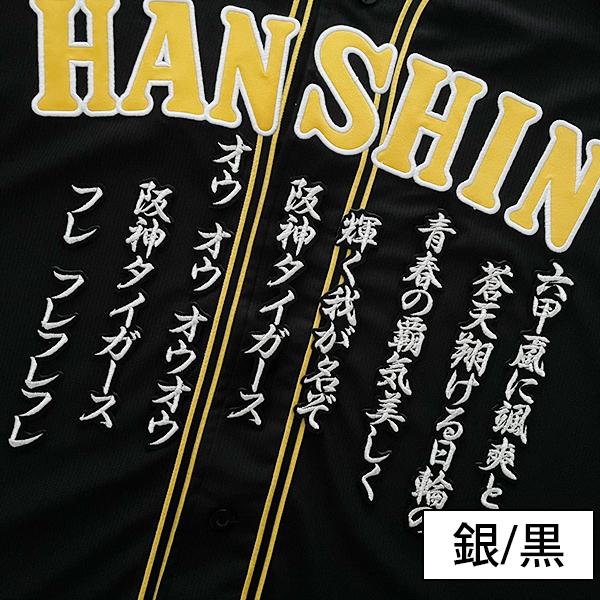 納期注意【阪神タイガース 刺繍ワッペン 六甲おろし 応援歌