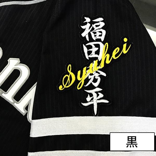 メール便送料無料】納期注意【ソフトバンクホークス 刺繍ワッペン福田