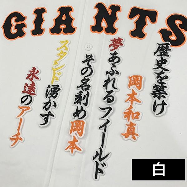 メール便送料無料】納期注意【読売ジャイアンツ 刺繍ワッペン 岡本