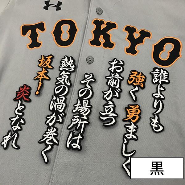 メール便送料無料】納期注意【読売ジャイアンツ 刺繍ワッペン 坂本