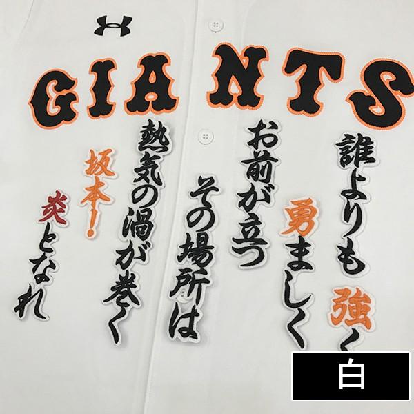 メール便送料無料】納期注意【読売ジャイアンツ 刺繍ワッペン 坂本
