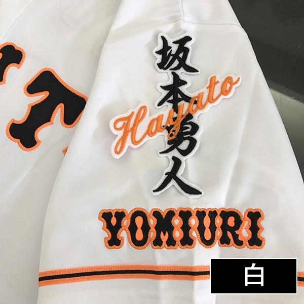 メール便送料無料】納期注意【読売ジャイアンツ 刺繍ワッペン 坂本