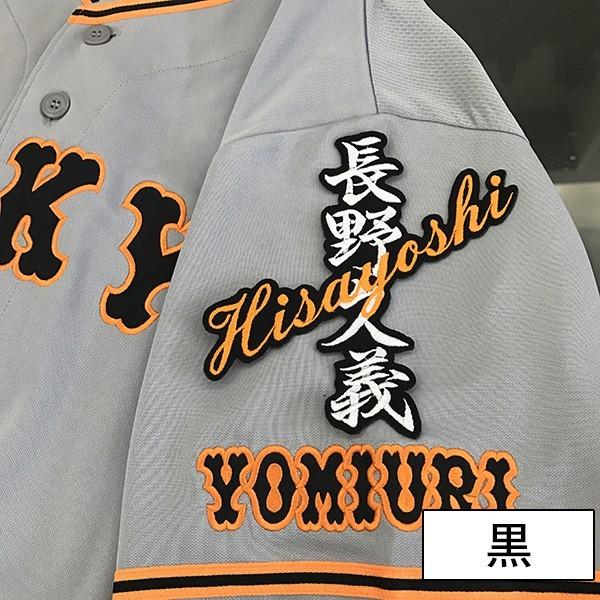 メール便送料無料】納期注意【読売ジャイアンツ 刺繍ワッペン 長野 