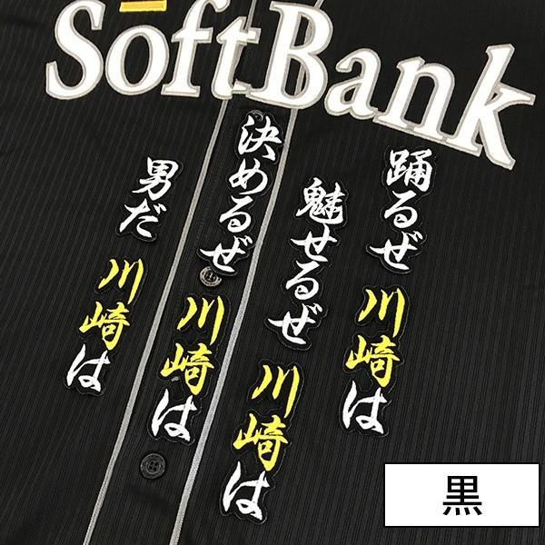 メール便送料無料 納期注意 ソフトバンクホークス 刺繍ワッペン 川崎 応援歌 川崎宗則 応援歌 ユニフォーム 優勝 プロ野球刺しゅう ワッペン Sg Laconquete ぷらす 通販 Yahoo ショッピング