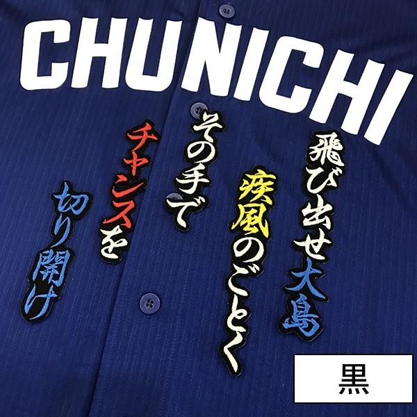メール便送料無料 納期注意 中日ドラゴンズ 刺繍ワッペン 大島 応援歌 大島洋平 応援歌 ユニフォーム 刺しゅう Sg Laconquete ぷらす 通販 Yahoo ショッピング