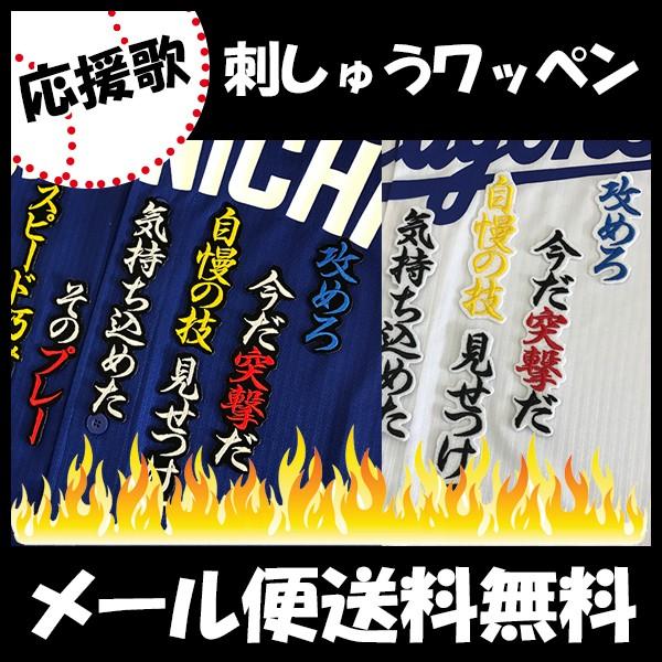 メール便送料無料 納期注意 Sg ユニフォーム 中日ドラゴンズ 刺しゅう 刺繍ワッペン 工藤 工藤隆人 応援歌 買い物 中日ドラゴンズ