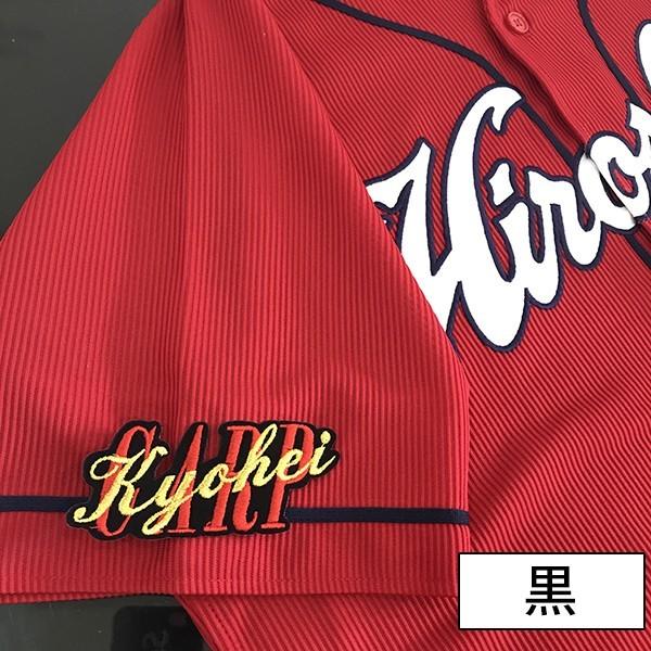年末年始大決算 メール便送料無料 納期注意 広島カープ 刺繍ワッペン Carp Kyohei 中村 応援歌 ユニフォーム カープ 優勝 広島東洋カープ カープ女子 刺しゅう Cisama Sc Gov Br