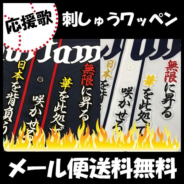 599円 幸せなふたりに贈る結婚祝い メール便送料無料 納期注意 西武ライオンズ 刺繍ワッペン 森 応援歌 森友哉 ユニフォーム 刺繍 刺しゅう ワッペン 応援グッズ Sg